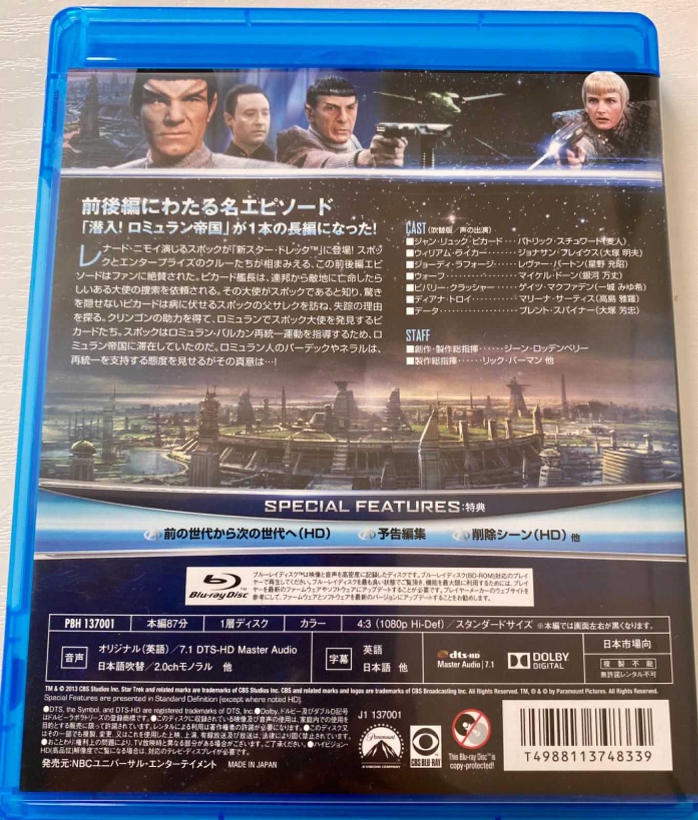 新スター・トレック ベストエピソード 潜入! ロミュラン帝国 [Blu-ray] rdzdsi3 Amazon.co.jp: 新スター・トレック ベストエピソード 潜入
