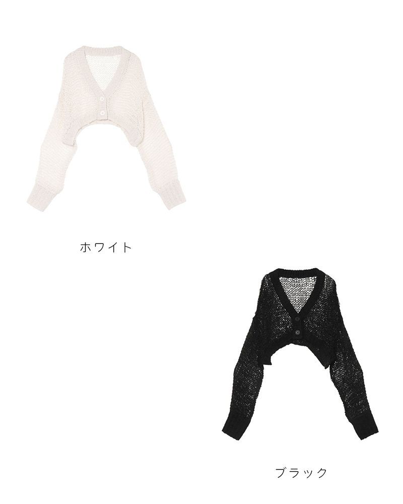スカシショートカーディガン