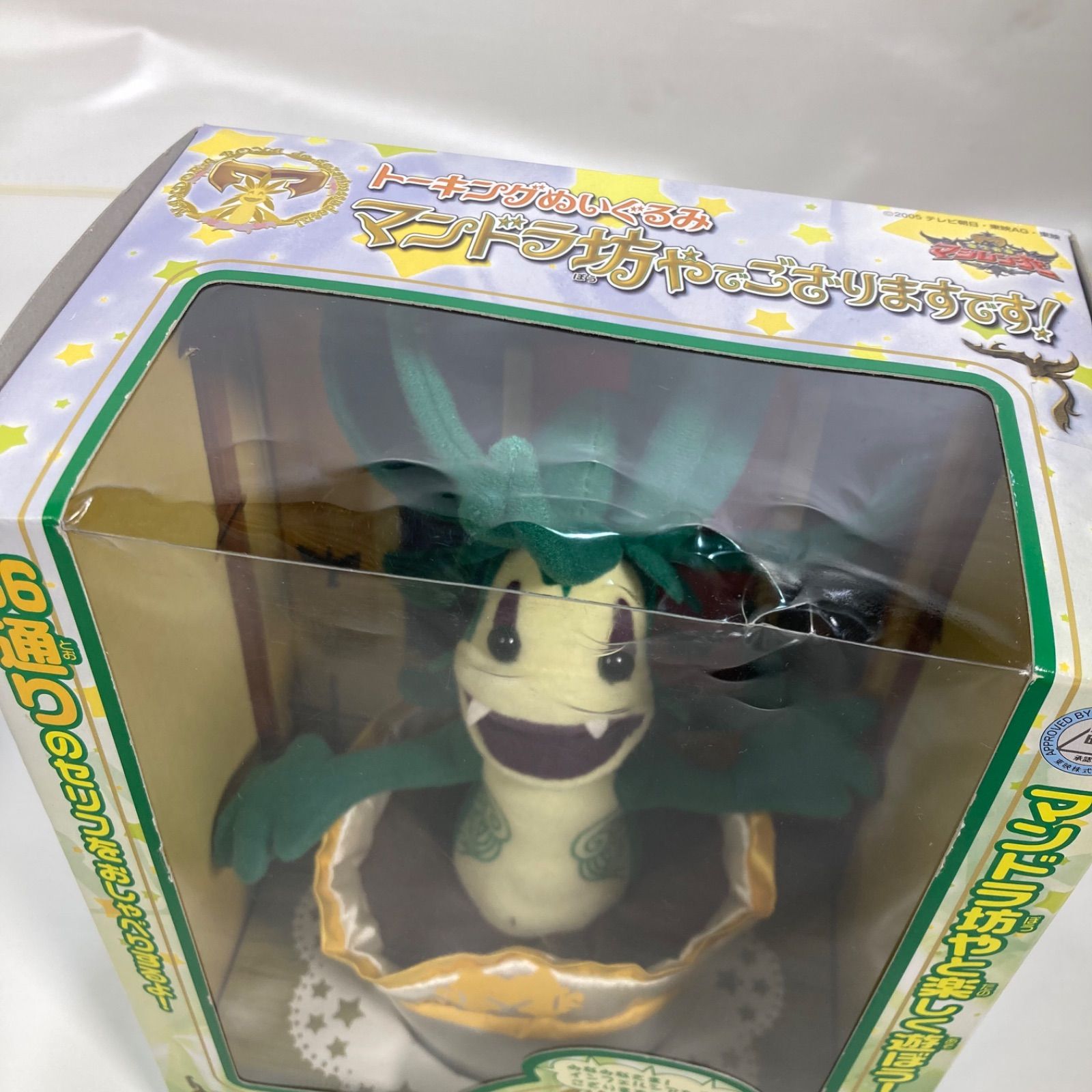 魔法戦隊マジレンジャー マンドラ坊や トーキングぬいぐるみ Amazon.co.jp: 魔法戦隊マジレンジャー トーキングぬいぐるみ