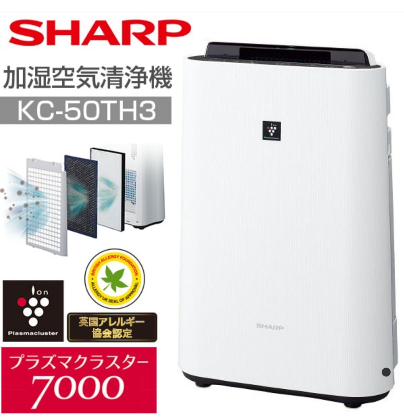 SHARP シャープ 加湿空気清浄機 KC-50TH3