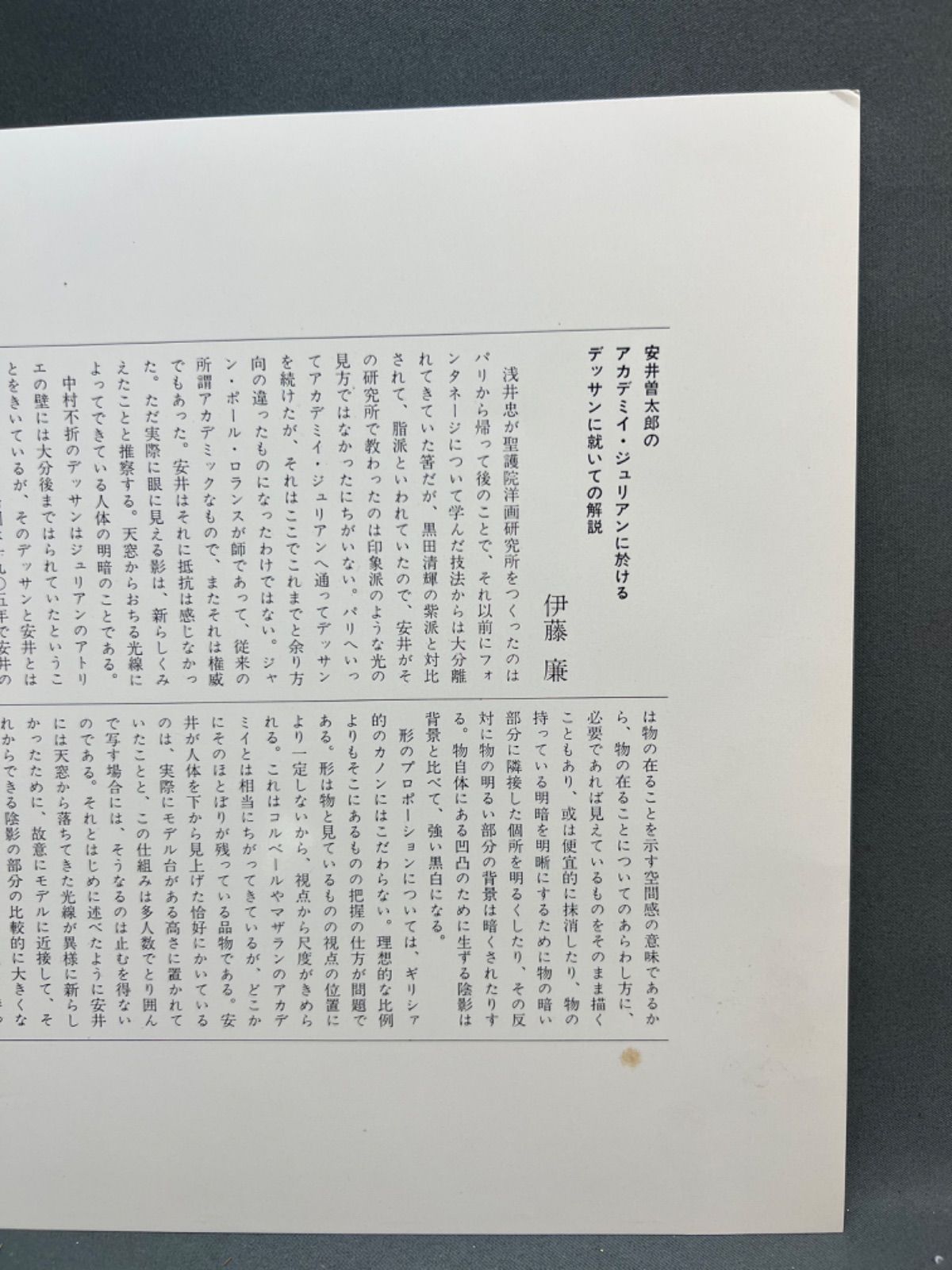 デッサン集 安井曽太郎 滞欧作 昭和49年 - メルカリ
