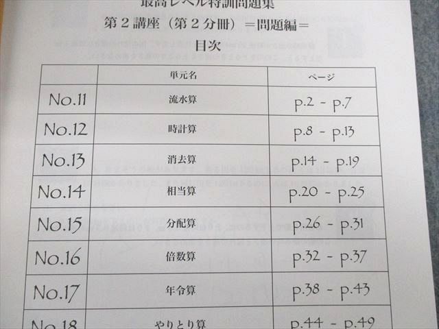 UX01-040 浜学園 小5 算数 最高レベル特訓問題集/解答編/難問解説集