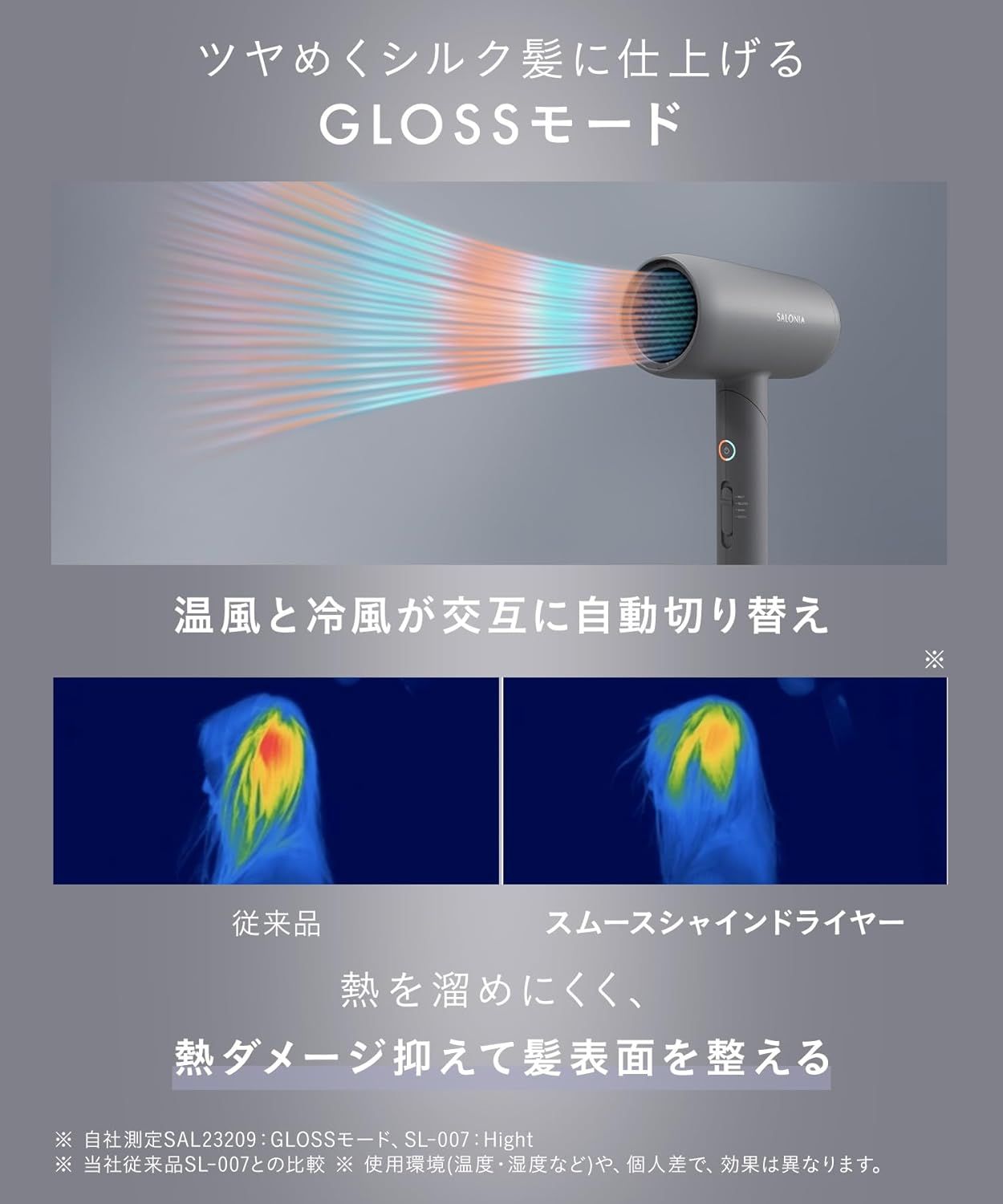 サロニア スムースシャイン ドライヤー 大風量 速乾 軽量 ヘアドライヤー スムースシャインドライヤー | SALONIA(サロニア)公式サイト