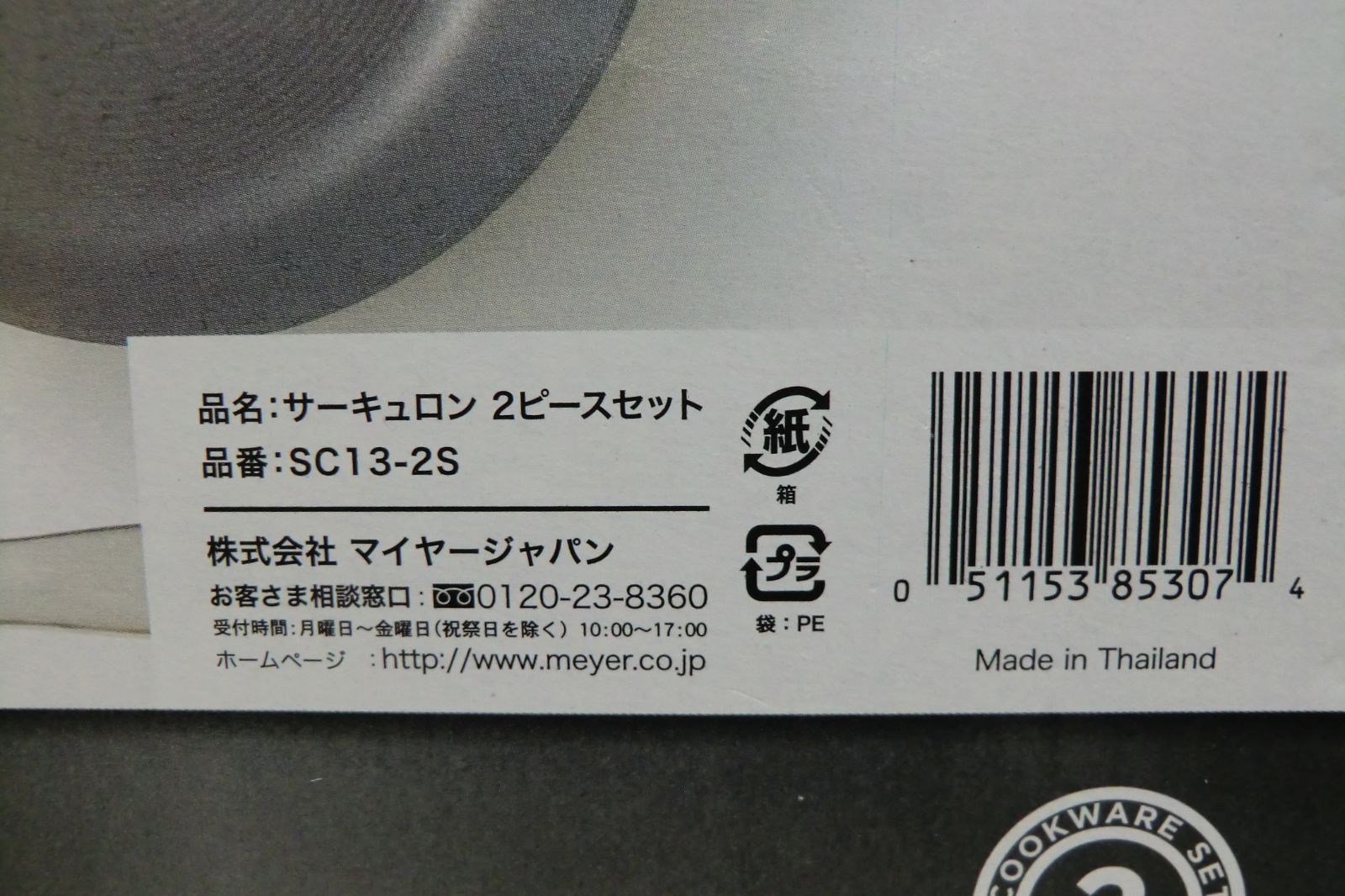 サーキュロン フライパン