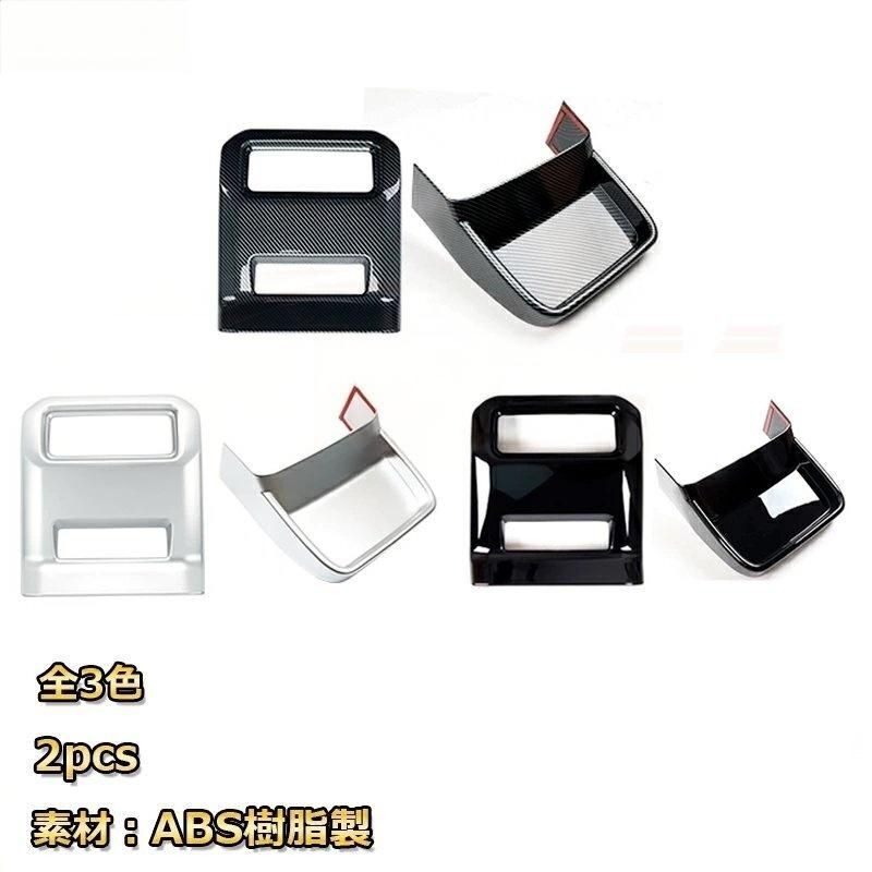 ランクル250 後部座席エアコン操作パネル キックガード ドレスアップ ランドクルーザー250TOYOTA LAND CRUISER 2025 LC250