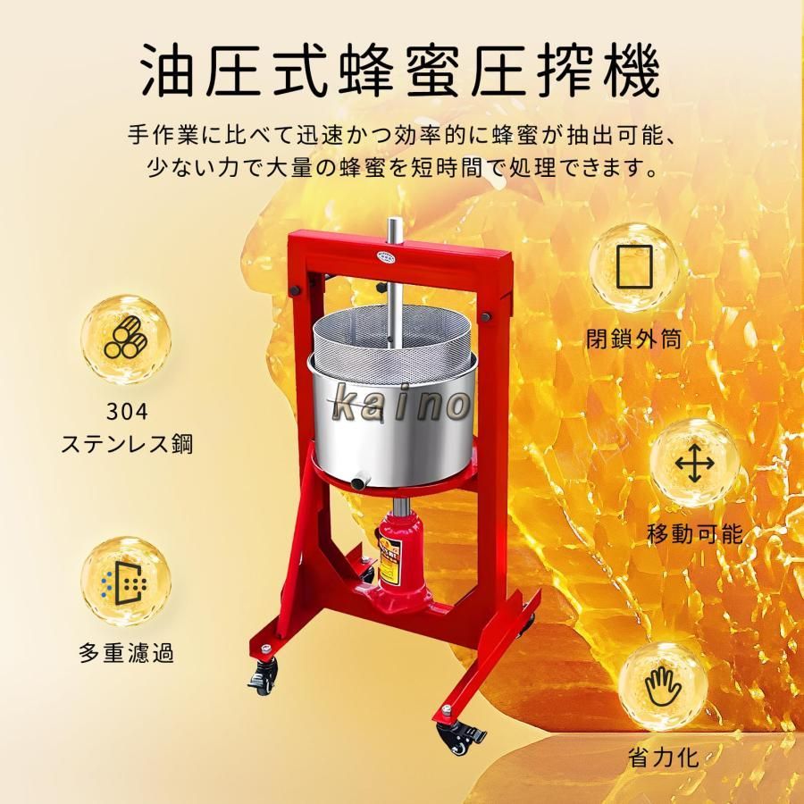 蜂蜜圧搾機