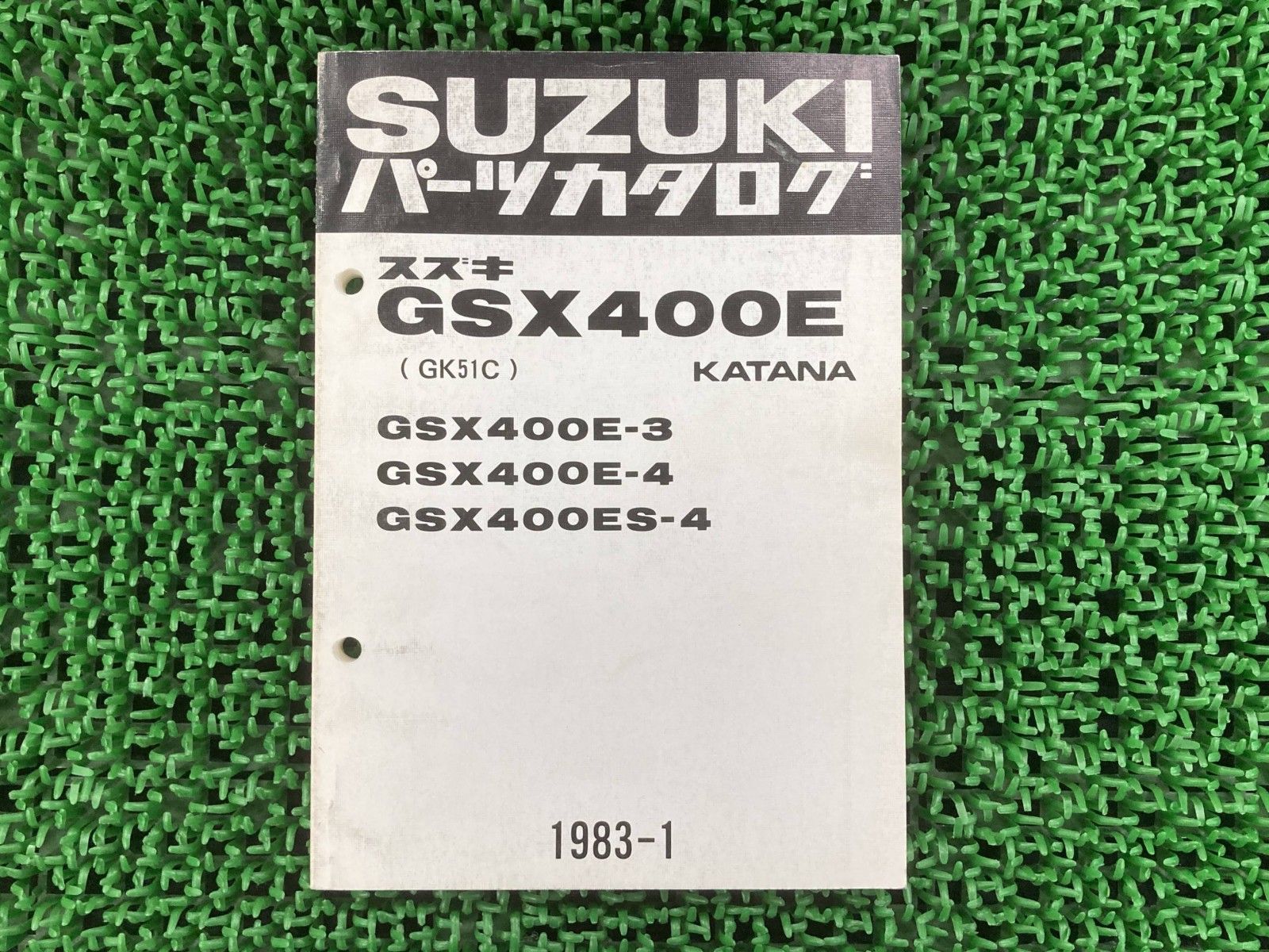 中古 スズキ 正規 バイク 整備書 GSX400Eカタナ パーツリスト 正規 3 4 S-4 GK51C 整備に 車検 パーツカタログ 整備書 GSX400Eカタナ パーツリスト スズキ 正規 中古 バイク 整備書 GSX400E