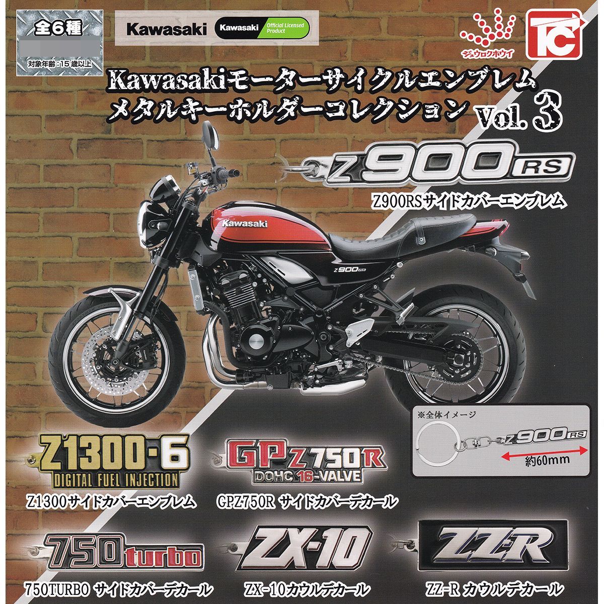 専用　まとめ売り Kawasaki モーターサイクルエンブレムメタルキーホルダーコレクション