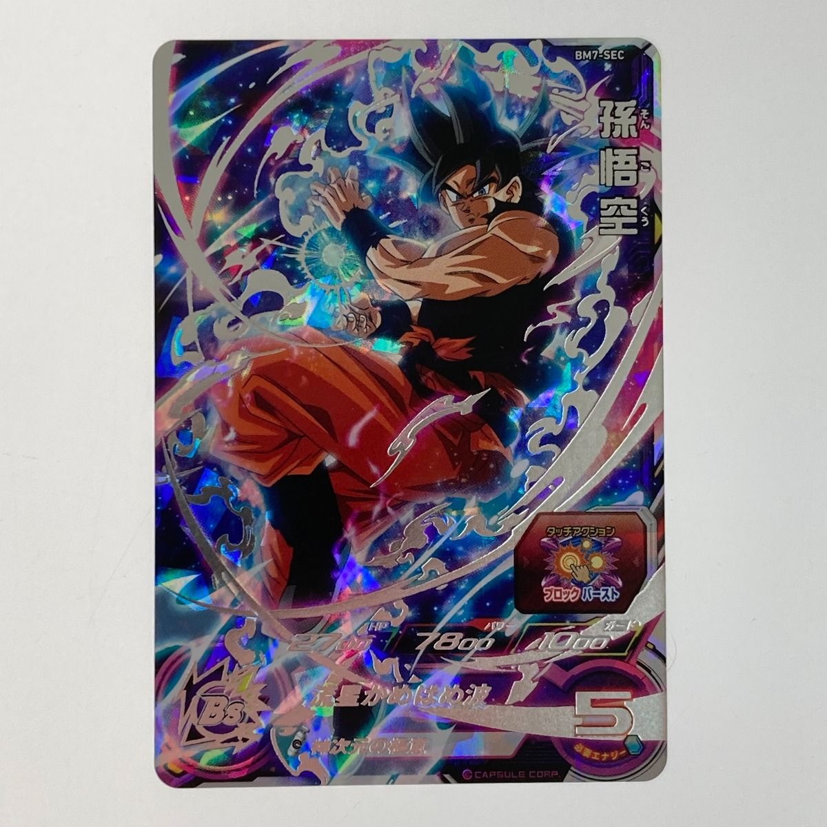 ドラゴンボールヒーローズ 孫悟空 BM7-SEC PSA10 bm7-sec SDBH BM7-SEC 孫悟空 PSA10 PSA10 Son Goku BM7-SEC Dragon
