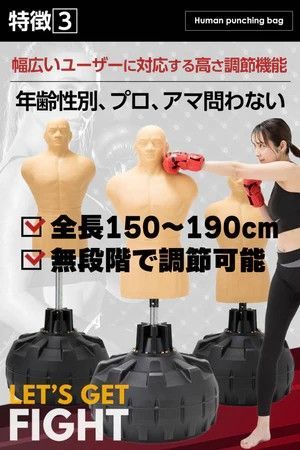 1702 人型 サンドバッグ 自立型 高さ調節可 人肌に近い特殊素材 ボブ 