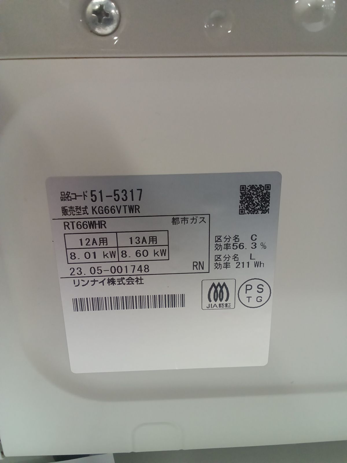 ガステーブル 都市ガス用