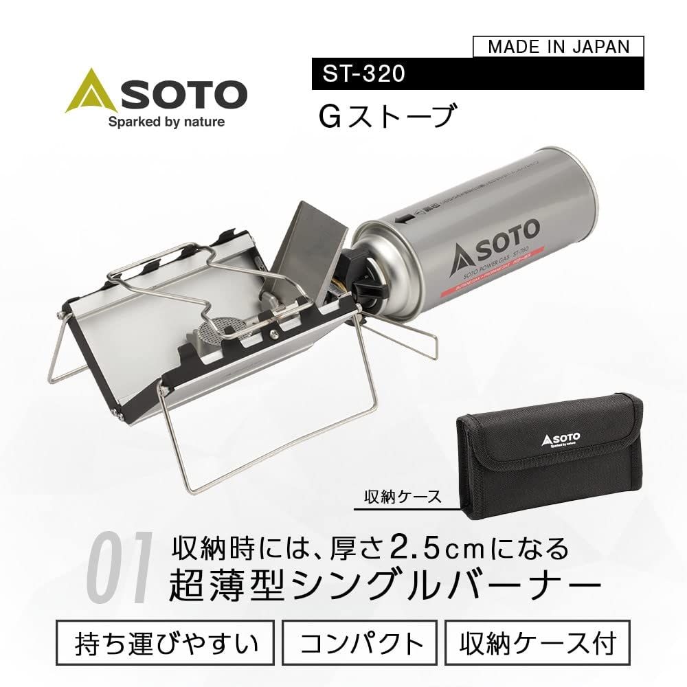 ソト SOTO シングルバーナー 超薄型 厚さ2.5cm 収納ケース付 ソロ キャンプ ツーリング Gストーブ ST-320 単品 なし
