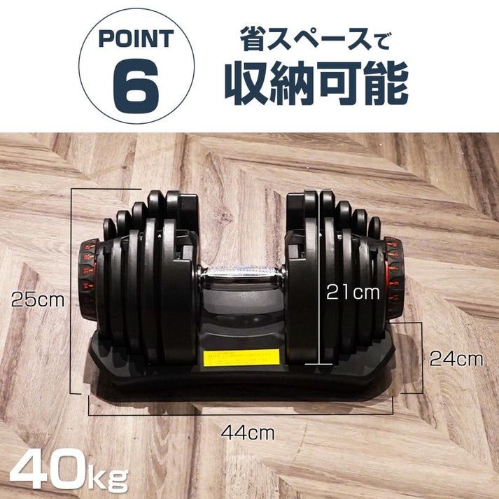 ダンベル可変式40BKx2