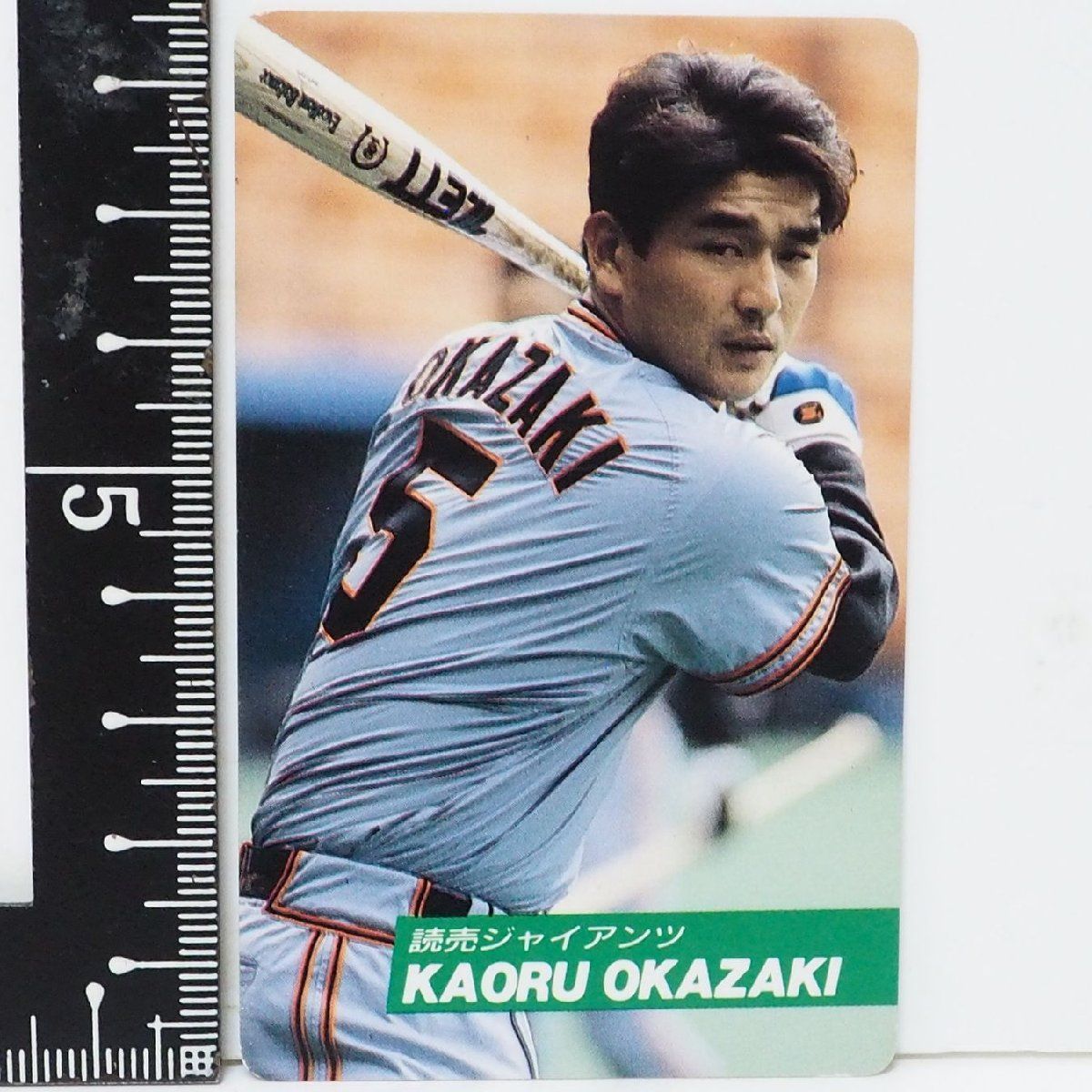 92年 カルビー プロ野球カード No.137【岡崎 郁 内野手 読売
