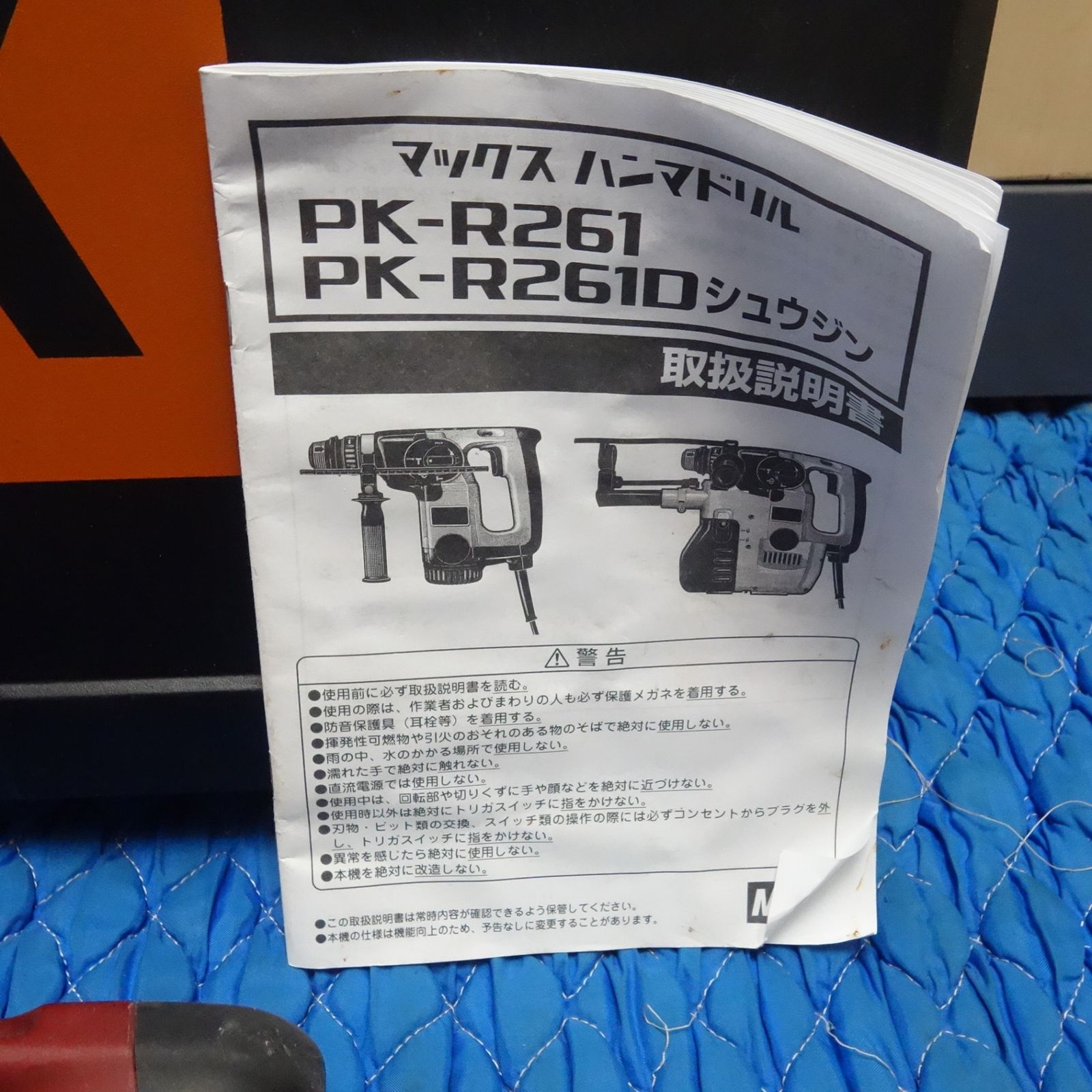 MAX  ハンマドリル  PK-R261 PK-DES1 集塵システム付 良品 送料無料] ☆マックス ハンマ ドリル 集じん システム付き 100V PK