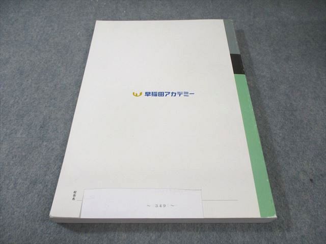 早稲田アカデミー 開成国立高突破対策 必勝テキスト 理科 021S2C