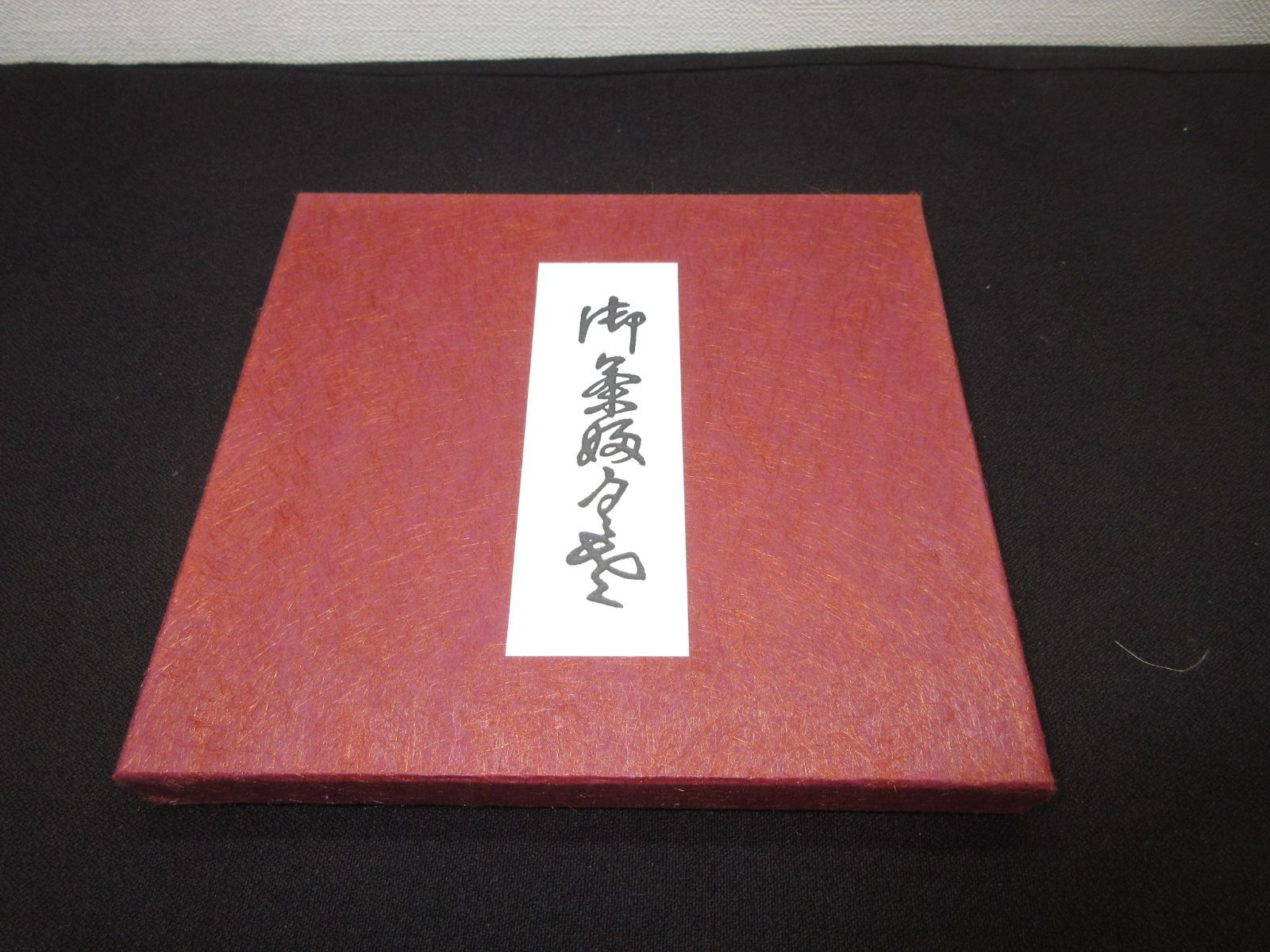 茶道具