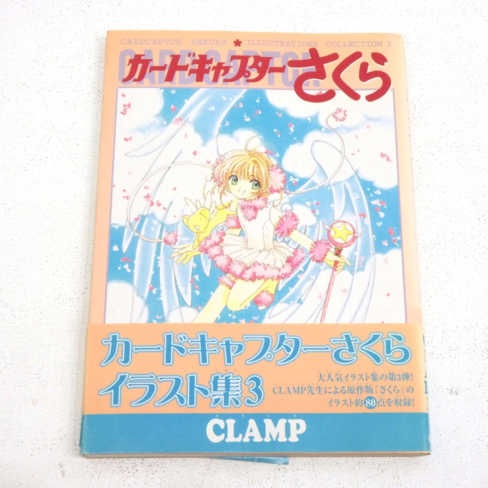 小牧店】「カードキャプターさくら イラスト集 1～3」+「カード
