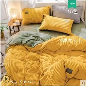 ベッドカバー 掛け布団カバー ベッドカバーシーツ シーツセット 枕カバー シングル 寝具 洗える 柔らかい 春夏秋冬 4点セット15色