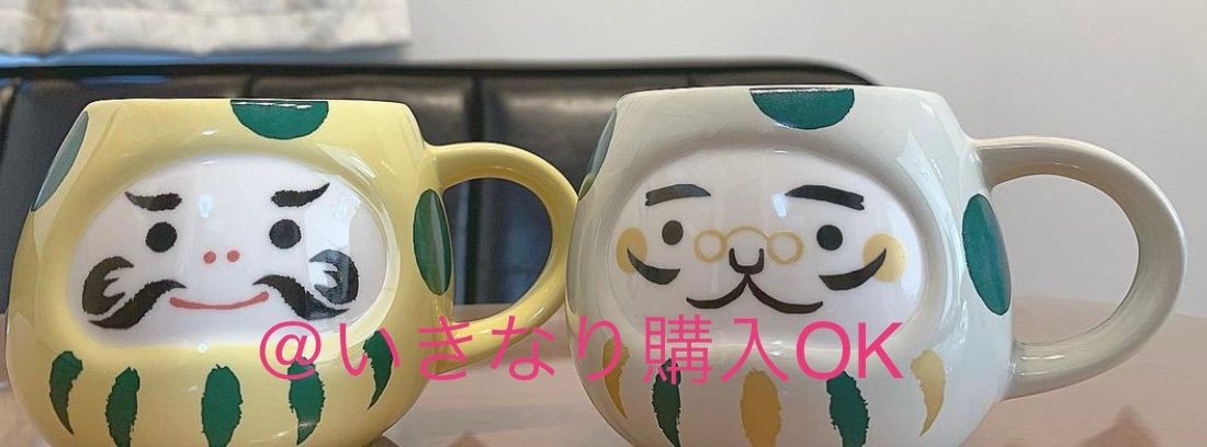 スタバ☆新品☆マグだるまドットイエロー ホワイト☆スターバックス 2個セット - メルカリ