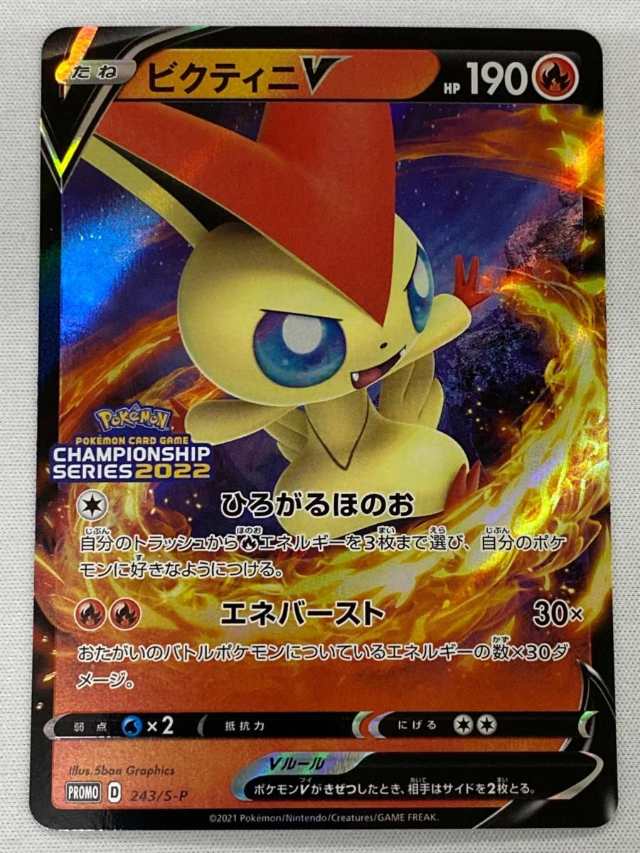 ビクティニ(修正版) 243/S-P 傷有り ポケモンカード ポケカ ビクティニ(修正版) 243/S-P 傷有り ポケモンカード ポケカ