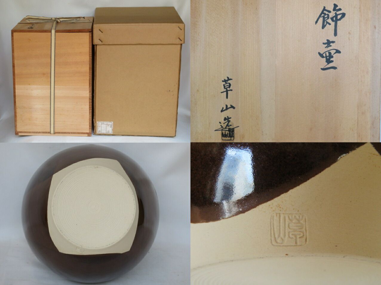 飾壷