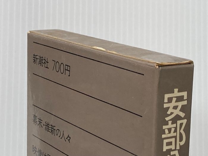 安部公房全作品 15 新潮社 安部 公房※イタミ有 - メルカリ