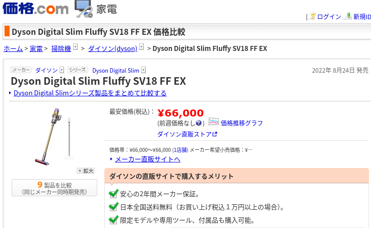 激安正規 公式ストア限定モデル Dyson Digital Slim Fluffy (SV18 FF EX) 53311円 生活家電 