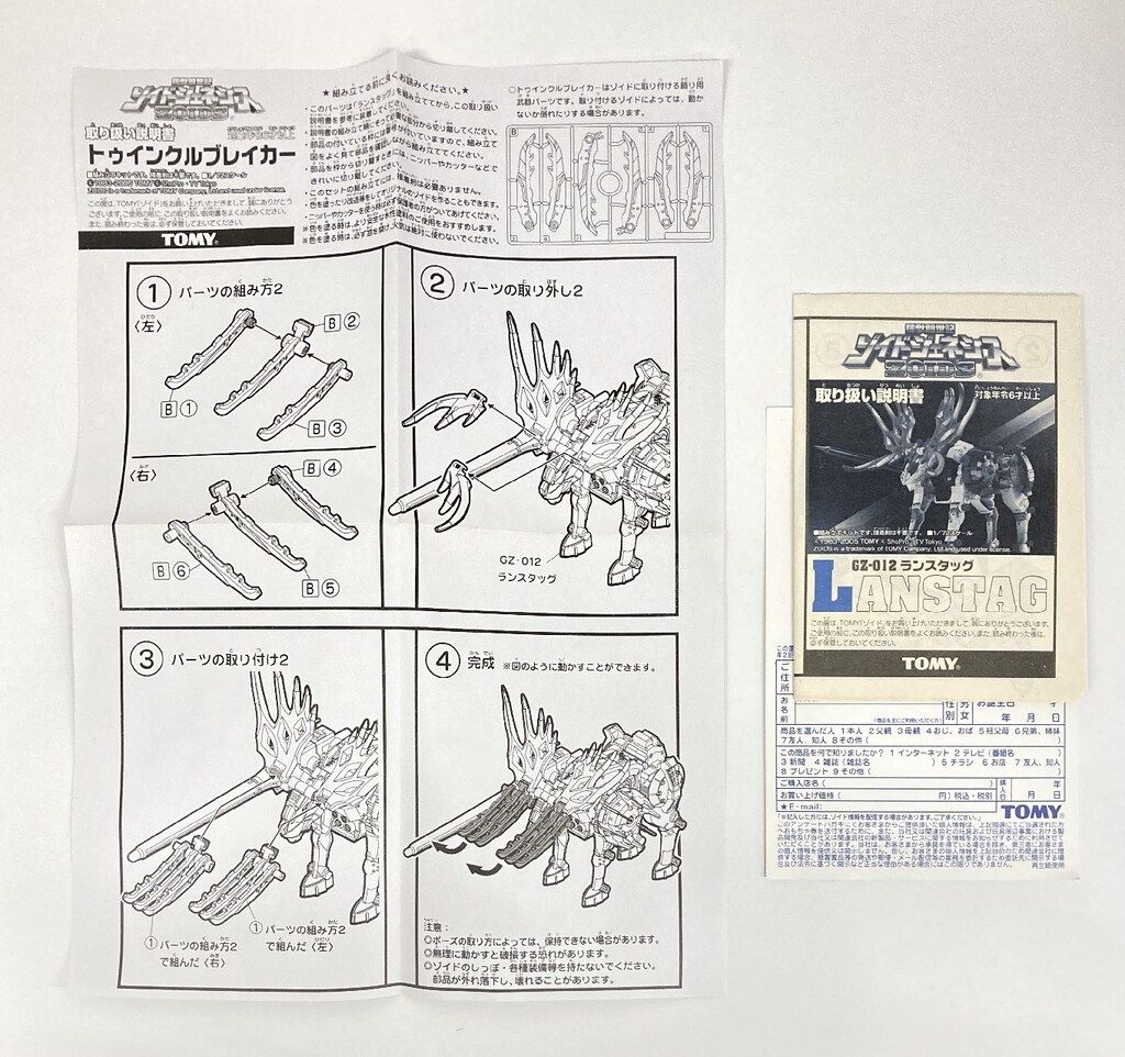 トミー 機獣創世記ゾイドジェネシス ランスタッグブレイク (レ