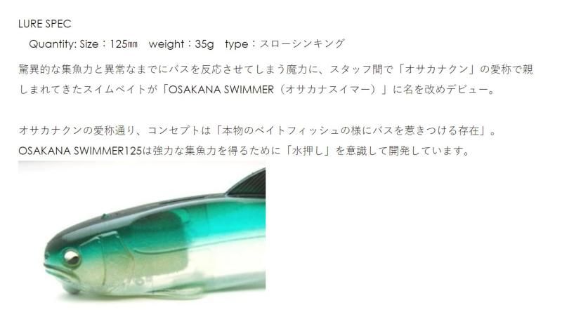 レイドジャパン G.i オサカナスイマー レイドジャパン オサカナスイマー 125 - 【バス・トラウト