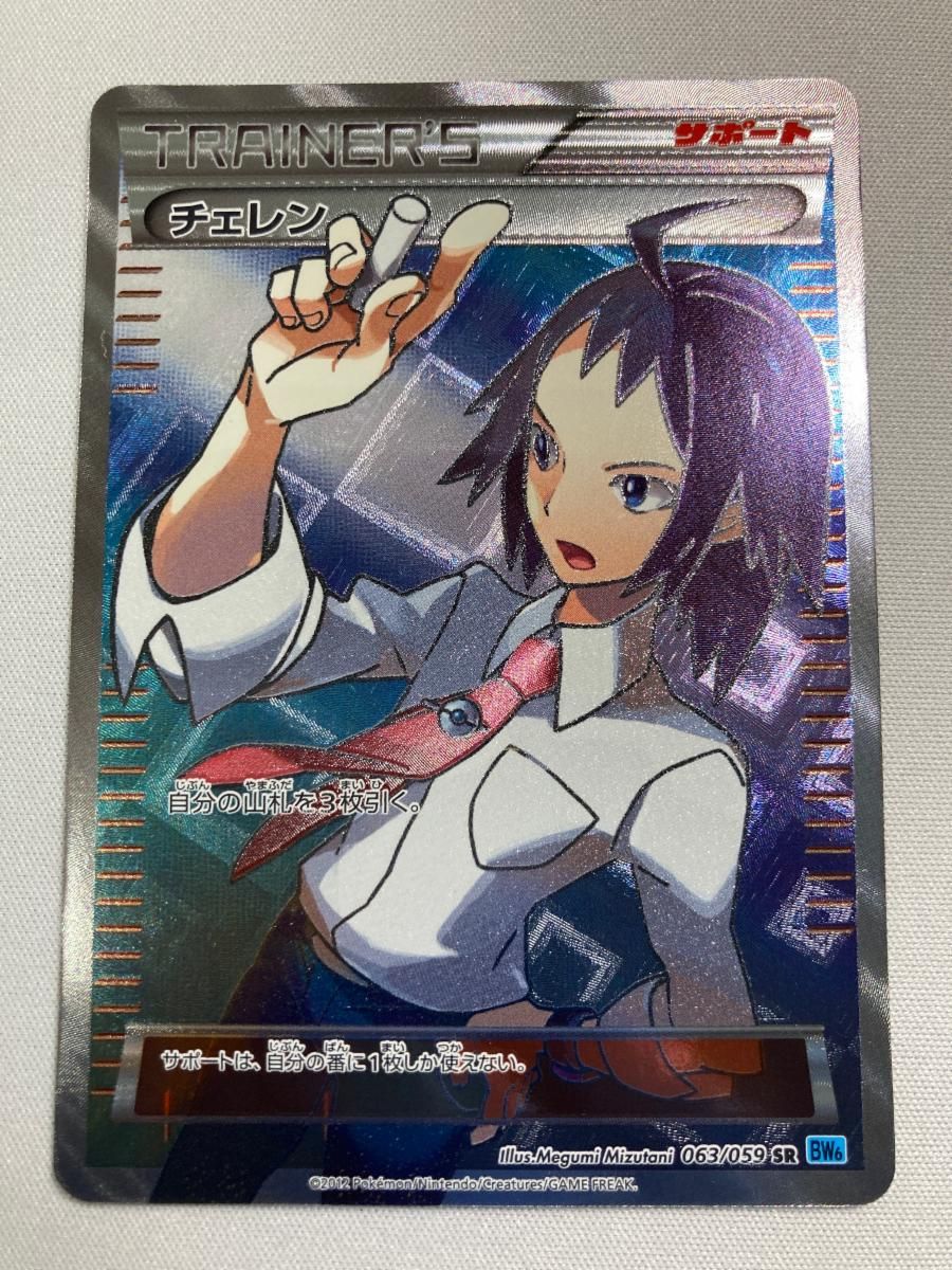 チェレン SR [フリーズボルト] BW6 063/059 状態難 ポケモン