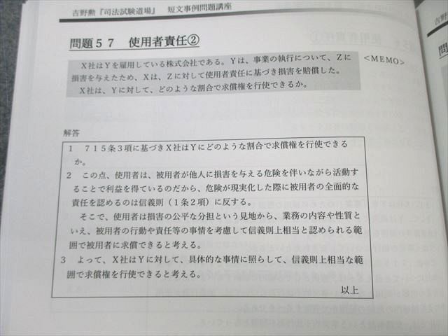 BEXA 王道基礎講座 吉野勲 司法試験道場 短文事例問題講座 第5期