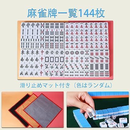 麻雀マット 麻雀牌セット 収納ケース付き 持ち運び便利 静音 Amazon | 麻雀牌 麻雀セット 144枚 収納バッグ付き 麻雀マット