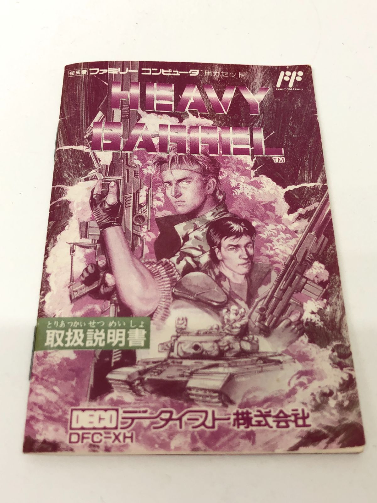 HEAVY BARREL ヘビー・バレル　ファミコンソフト 70726f647563742f32303136313231
