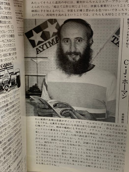 232 TAMIYA NEWS タミヤニュース November 1986年11月 Vol.186