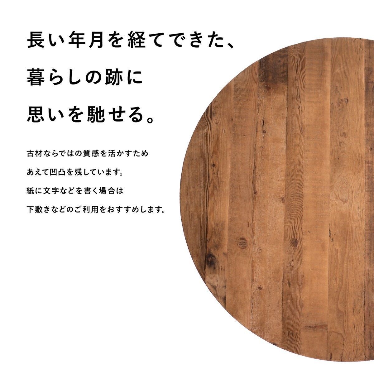 古材で作った ラウンドテーブル