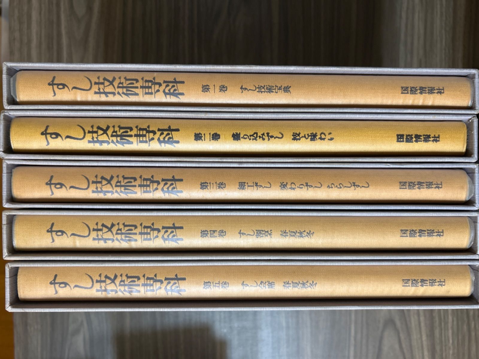 すし技術専科 全5巻 お寿司の専門用技法書 - メルカリ
