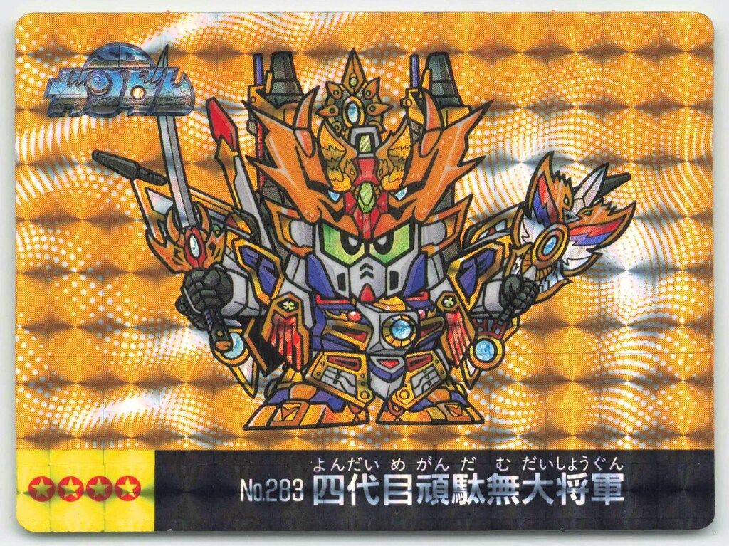 【マーメイド】SDガンダム　No.283　四代目頑駄無大将軍　極美品　キラ マーメイド】SDガンダム No.283 四代目頑駄無大将軍 極美品 キラ