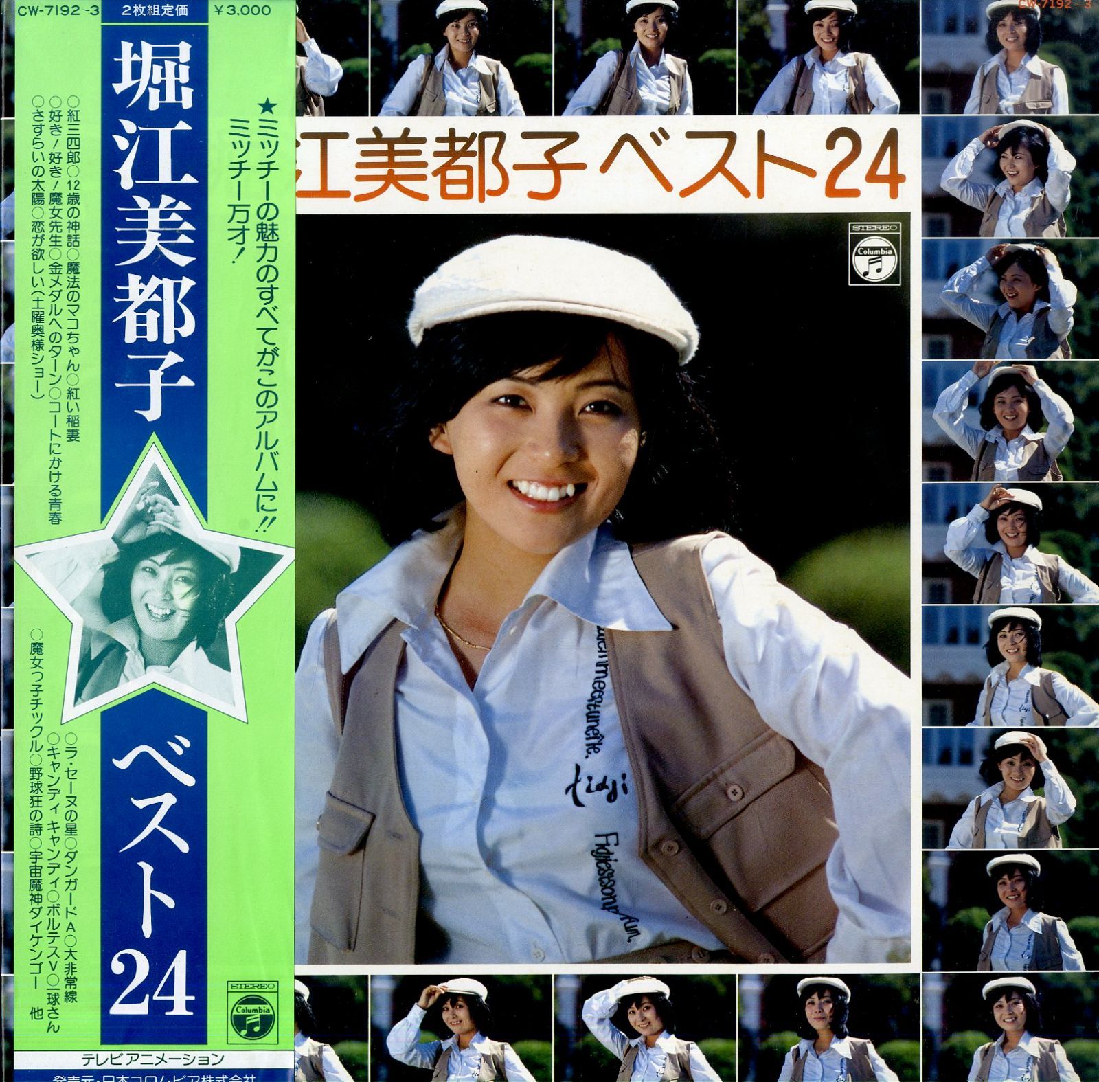 LP2枚 / 堀江美都子 / ベスト24 / A00610752 - メルカリ
