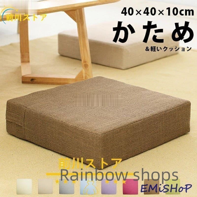 全 高反発 クッション 座布団 厚 10cm フロアクッション 硬い 硬め 腰痛 オフィス フットレスト おすすめ ベッド おしゃれ 大きい 大きめ 角型514