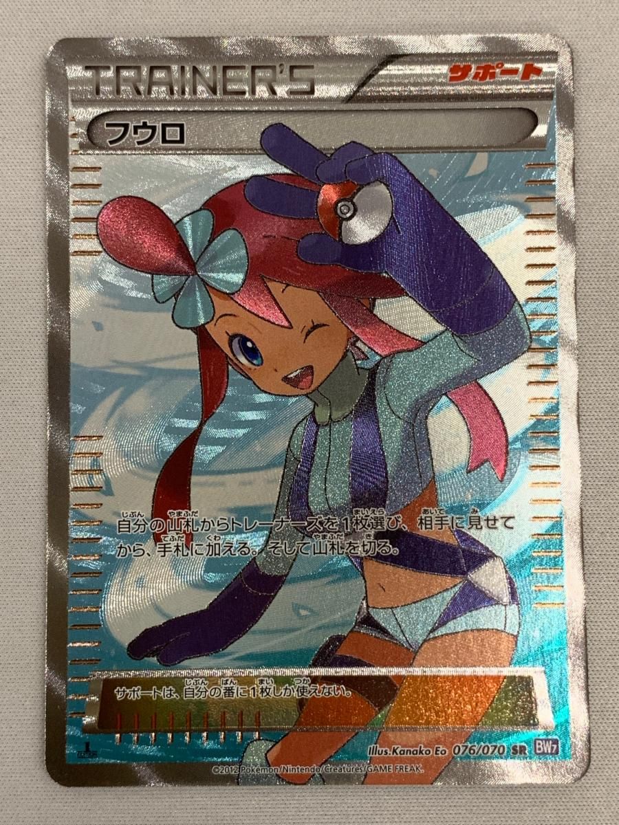 フウロ SR [プラズマゲイル] BW7 076/070 状態難 ポケモンカード フウロ SR [プラズマゲイル] BW7 076/070 状態難 ポケモンカード