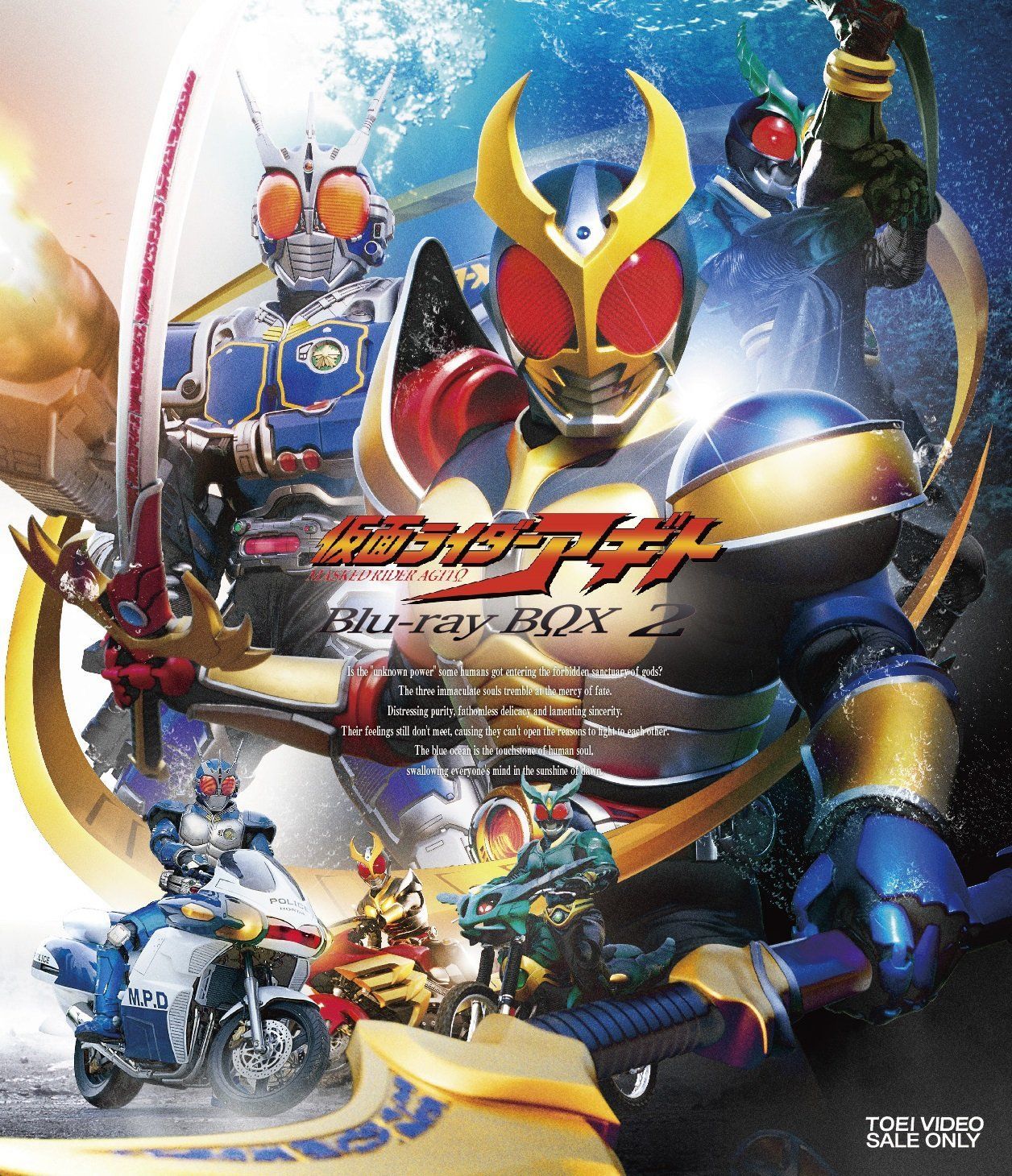 仮面ライダーアギト Blu-ray BOX 2