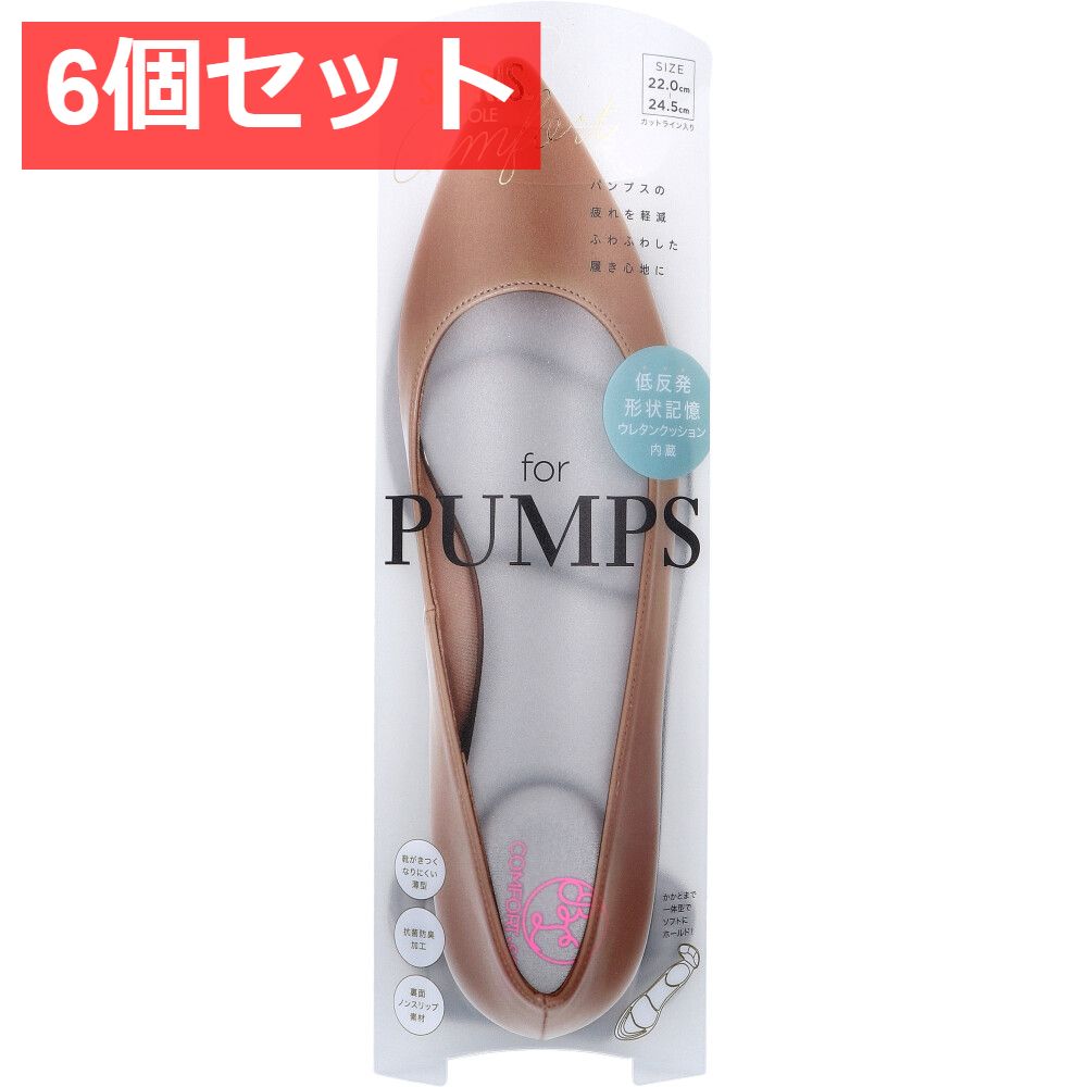 6個セット SLARIS 美脚コンフォートソール HOLD for PUMPS 22.0-24.5cm