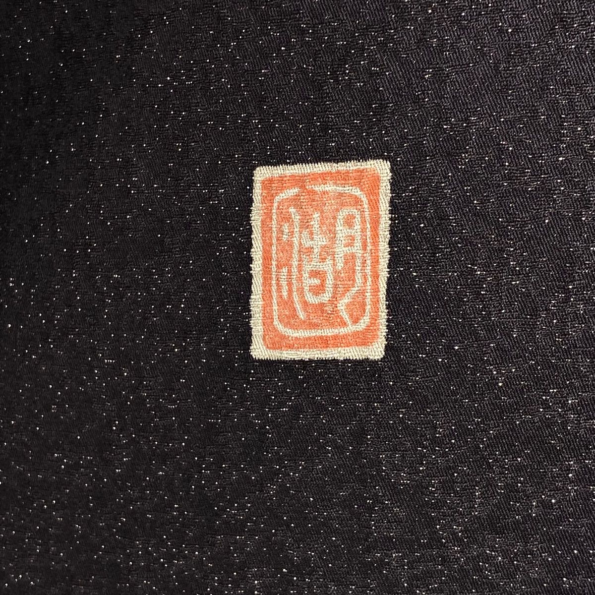 落款