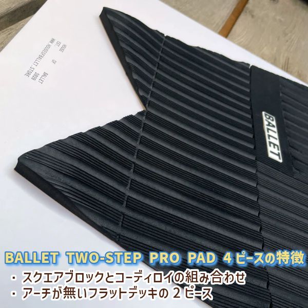 ツーステップ ４ピース