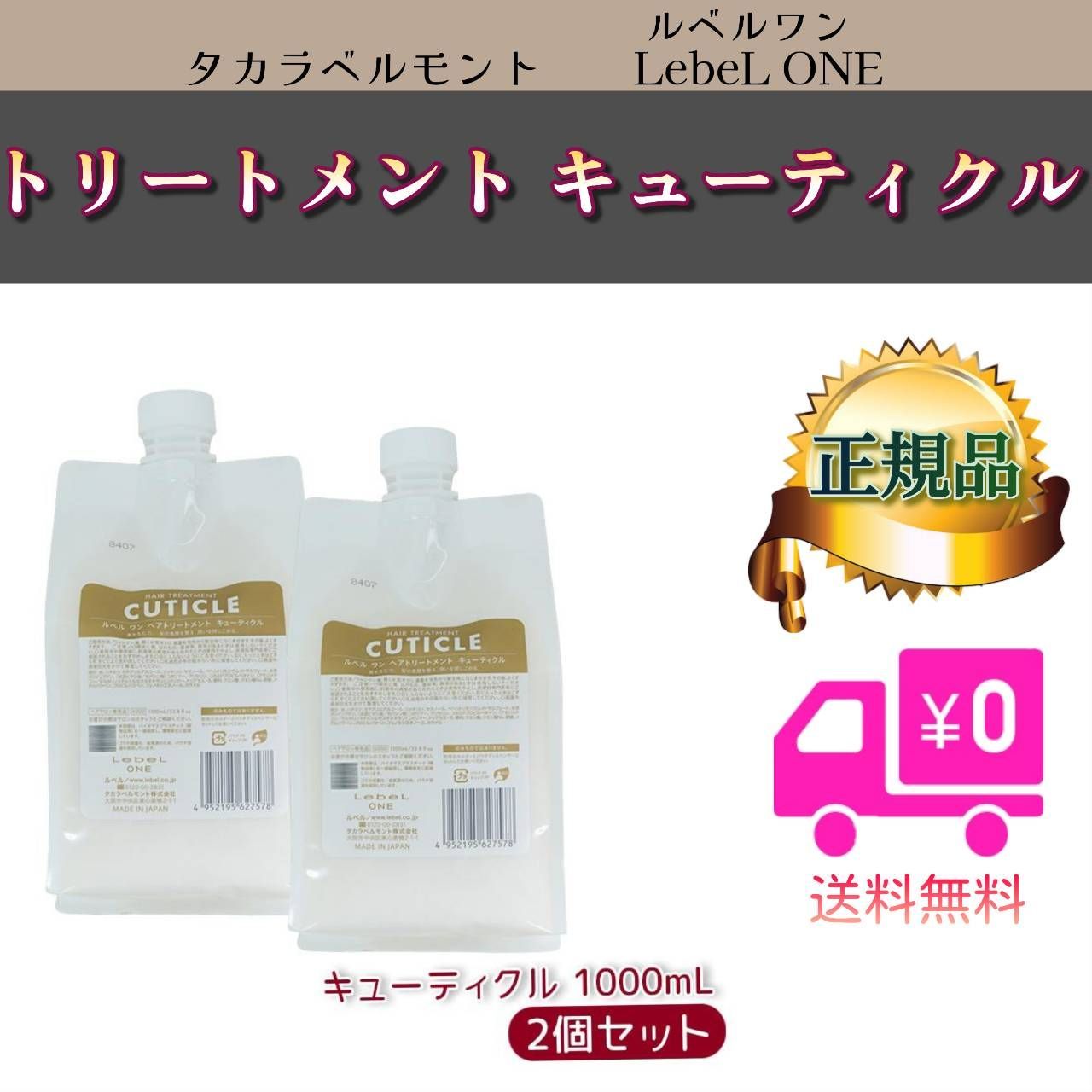 ルベルワン モイスチュアシャンプー&トリートメント1000mlセット LebeL