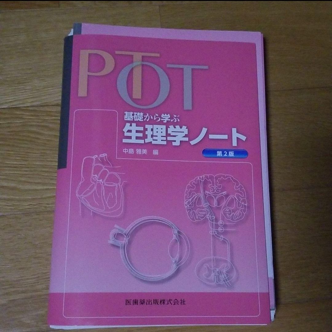 PT・OT基礎から学ぶノート 病理学 解剖学 内科学 生理学 運動学 - 健康 