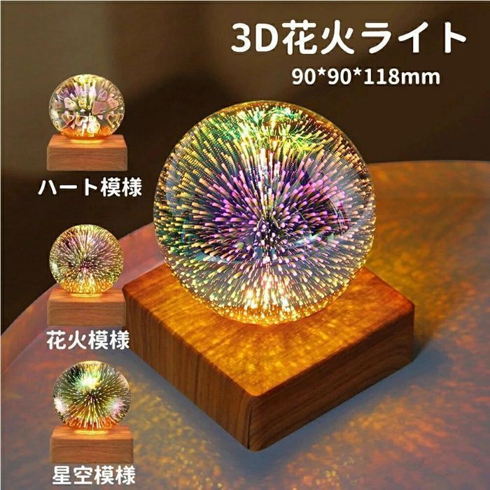 家庭用花火スタープロジェクター LEDナイトライト 3D花火ライト 花火電球 りんテリア ナイトライト ベッドサイドランプ クリスマス パーティー 装飾 雰囲気 おしゃれ おプレゼント 3Dナイトライト jBMm934