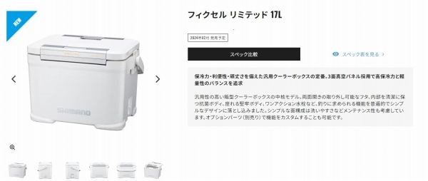 フィクセル リミテッド 17L NFー217X ピュアホワイト