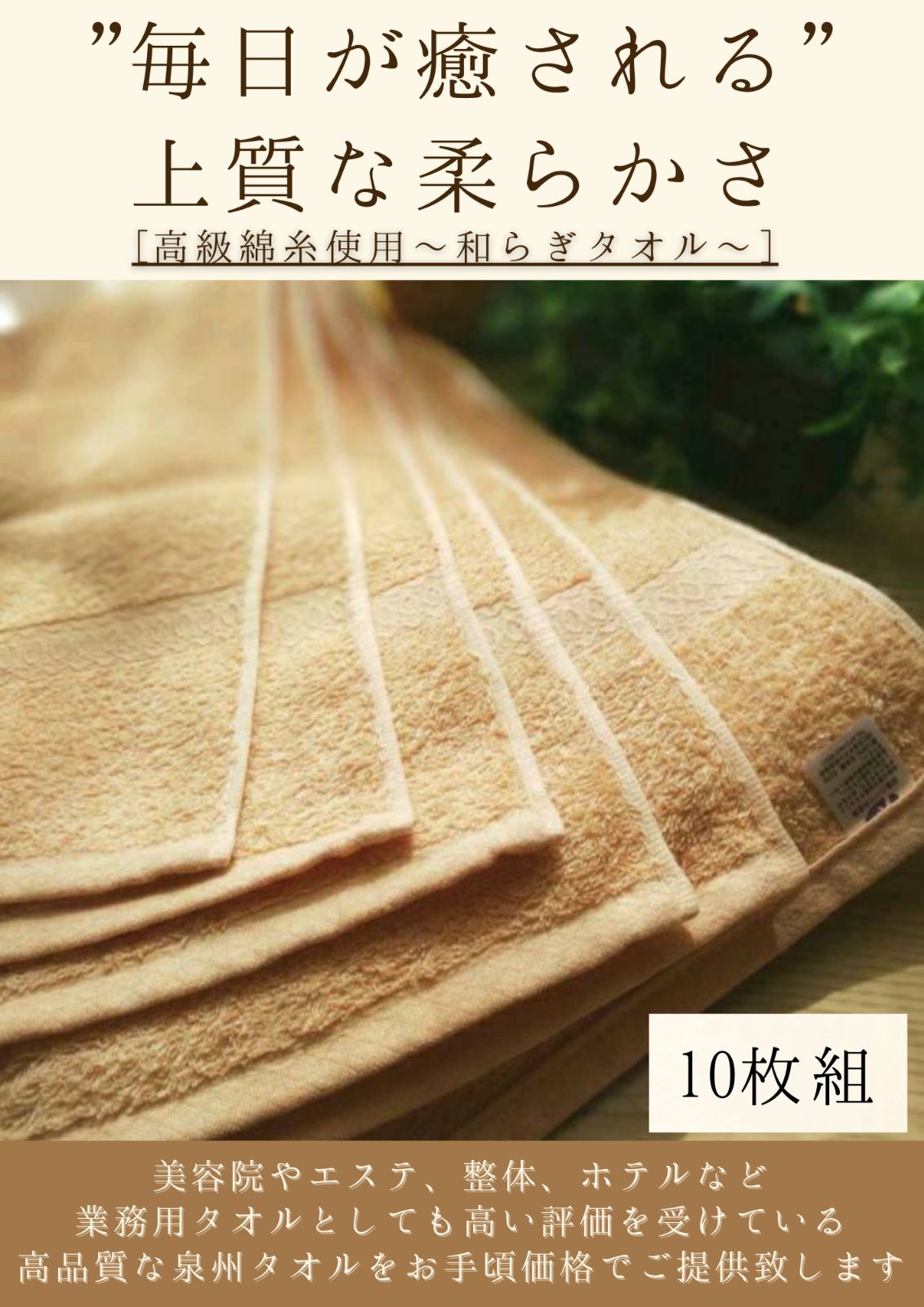 キッチン・日用品・その他泉州タオル 高級綿糸ベージュバスタオルセット4枚組 まとめ売り タオル新品